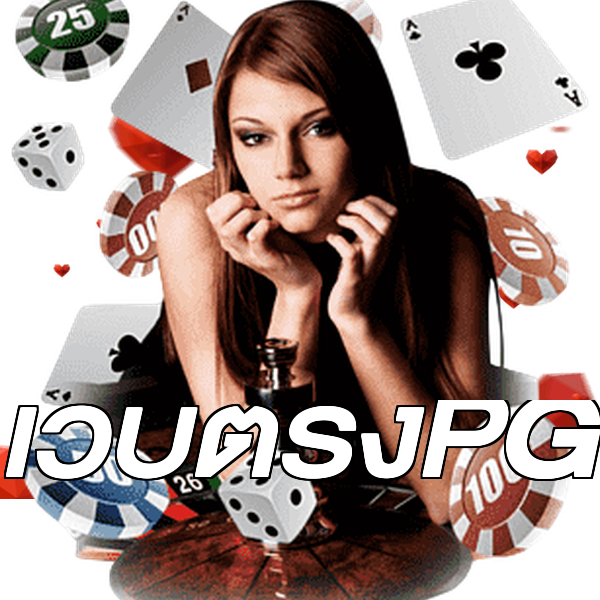เว็บตรงPG