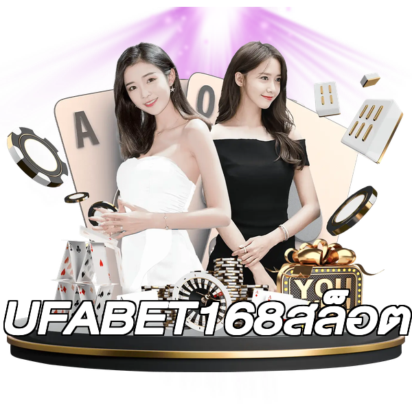 UFABET168สล็อต