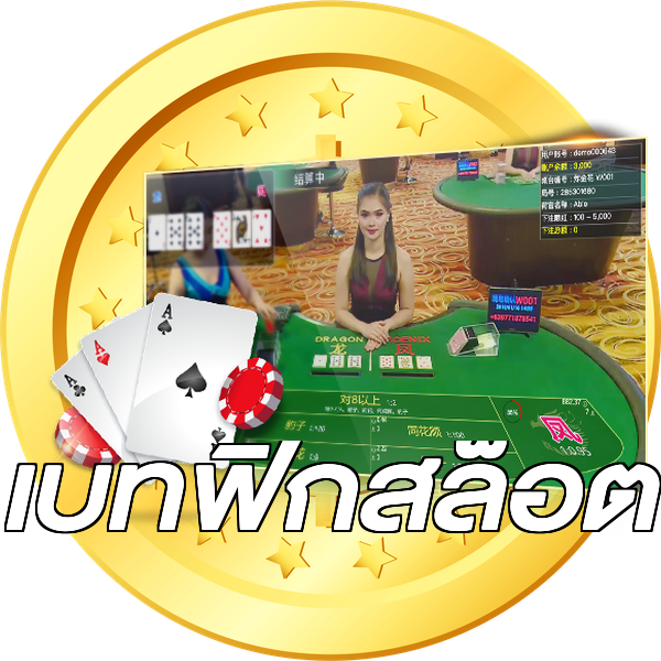 เบทฟิกสล็อต
