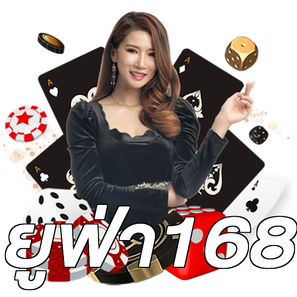 ยูฟ่า168