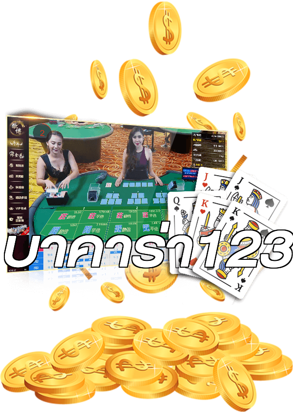 บาคาร่า123